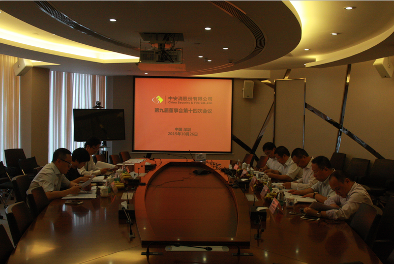 高德娱乐股份召开第九届董事会第十四次会议、第九届监事会第十一次会议
