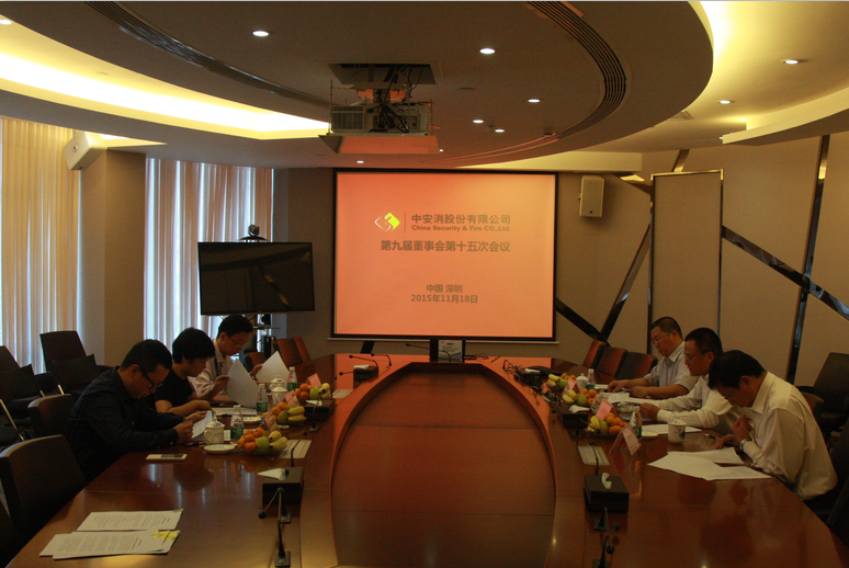 高德娱乐股份召开第九届董事会第十五次会议