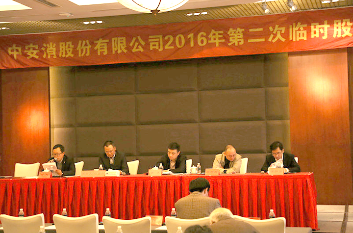 高德娱乐股份召开2016年第二次临时股东大会