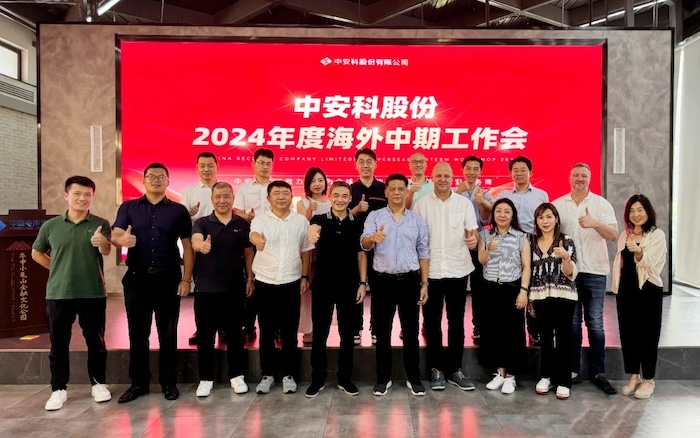 高德娱乐召开2024年度海外中期工作会议，展望全球安防安保业务发展