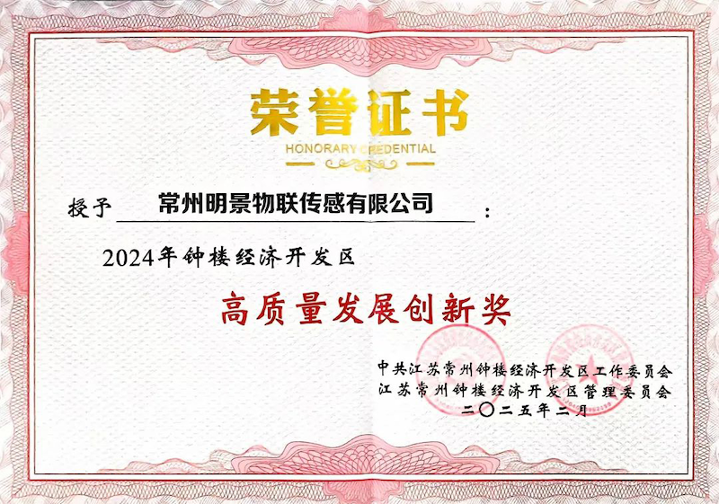 以质为擎，向新而行｜高德娱乐子公司常州明景荣膺“高质量发展创新奖”